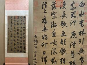 真作 中国書画「元 趙孟フ 書道書法」肉筆絹本 掛け軸 書画立軸 巻き物 古美術 旧蔵出