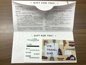 #A80099:JTB トラベルギフトカード 30000円 3万円分 カード型旅行券 残高確認済 2025年2月4日期限 未使用