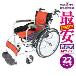 車椅子 車いす 車イス 軽量 コンパクト 自走式 禅ライト オレンジ G201-OR カドクラ Mサイズ