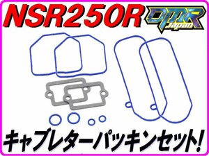 [高耐久仕様]キャブレターパッキンセット NSR250R MC16 MC18 MC21 NS250R/F MC11 【DMR-JAPANオリジナル】 Pepex seal.
