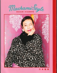 ◆中古本◆Ｍａｃｈａｍｉ　Ｓｔｙｌｅ　久本雅美