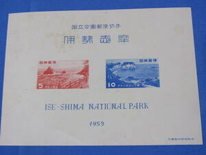 伊勢志摩国立公園　郵便切手　1953　昭和レトロ