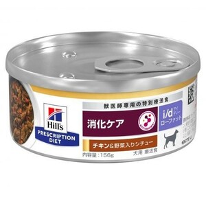ヒルズ 犬 Ｉ／Ｄ ローファット 缶 チキン＆野菜入りシチュー 156ｇ × ２４個 １ケース