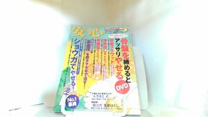 安心　2011年6月 2011年5月2日 発行