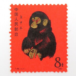 1円〜 未使用 中国切手 T46「赤猿」y83-2479130【Y商品】