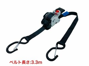 三方良し 自動巻き取り式 ラチェットベルト荷締機 sフックロック式 25mm3.3m クイックベルト 荷締ベルト タイダウンベルト ラッシグベルト