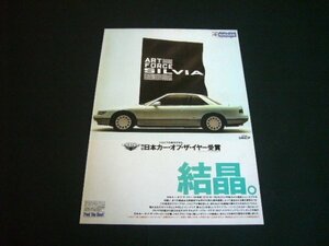 S13 シルビア 広告　検：ポスター カタログ