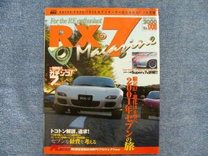 RX-7 マガジン No.008 2000年 ハイパーレブ (クリックポスト発送) HYPER REV Magagine