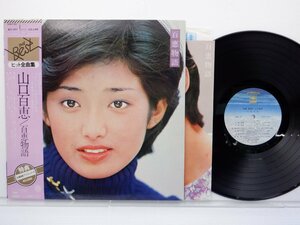 山口百恵「百恵物語」LP（12インチ）/CBS/Sony(25AH 301)/邦楽ポップス