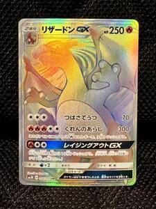 ポケモンカード リザードンGX HR