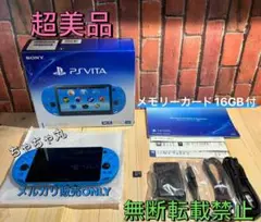 【超美品】PlayStation vita PCH-2000 アクアブルー