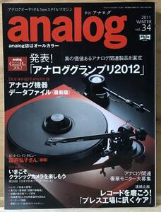 □10/BOOK【12259】- 　音元出版analog* 2011 WINTER vol.34/ブリティッシュ・フォーク・トラッド・ロック～