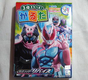  新品即決★仮面ライダーリバイス　3倍まなべるかるた　