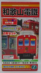 バンダイ Bトレインショーティー 和歌山電鐵 おもちゃ電車 2270系 おもでん 2両セット 