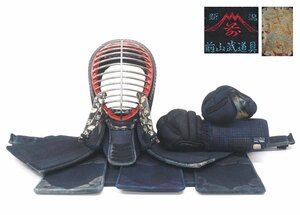 s7771◇防具3点◆面・小手・垂◆一般165cm前後◆前山武道具◆武心の小手◆つむじ65.5cm◆手刺◆オールチタン面金◆剣道