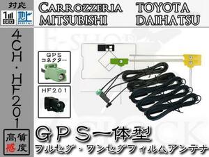 即日 AVIC-RW900 対応 HF201 地デジ 4ch GPS一体型 アンテナ カロッツェリア/carrozzeria/アンテナ/カーナビ/補修 ES