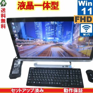 東芝 dynabook REGZA PC D834/W8LB【3TB HDD搭載】　Core i7 4700MQ　【Windows11 Home】 液晶一体型 保証付 1円～ [89337]
