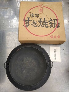 南部鉄器 すき焼き鍋 盛栄堂