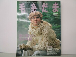 毛糸だま No.116(2002年冬号) (Let’s Knit series) n0603 A-12