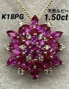 JD14★高級 ルビー1.5ct ダイヤ K18PG ペンダントヘッド ソ付