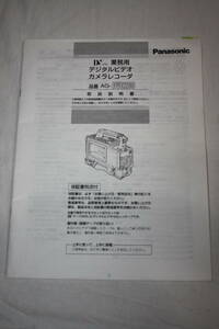 送料無料！ 取扱説明書　Panasonic　AG-DVC200　(検索：取り扱い説明書/取扱い説明書/取説/研究資料/放送・業務用ビデオ機器)