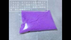 【製造中止・廃番品】砒酸コバルトバイオレットライト/COBALT VIOLET LIGHT 紫色 顔料 /透明水彩/油彩/淡彩画 等 粉末 袋詰め約10ｇ