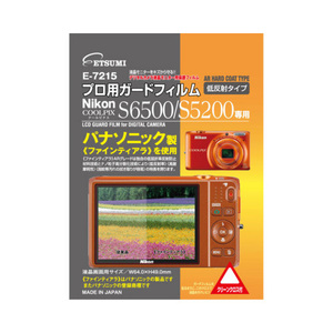 まとめ得 エツミ　ニコンCOOLPIX S6500/S5200専用液晶保護フィルム　E-7215 x [2個] /l