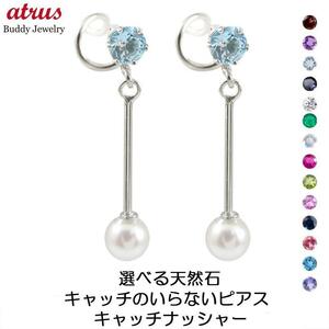 プラチナ ピアス 選べる天然石 パール pt900 レディース キャッチのいらないピアス 揺れる キャッチナッシャー アコヤ真珠