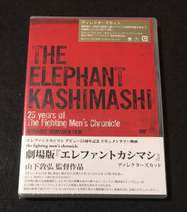 ※送料無料※ 新品未開封 THE ELEPHANT KASHIMASHI 25 years of The Fighting Men
