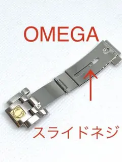 【Ω OMEGA】オメガ クラスプスライドネジ Ref.124ST2801
