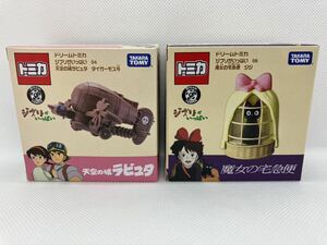 【未開封】【2点セット】ドリームトミカ 天空の城ラピュタ タイガーモス号 + 魔女の宅急便 ジジ ジブリがいっぱい 2種セット