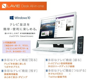 ●即決● NEC LaVie All-in-one PC DA370 ♪ 3波デジタルTV・Office ♪ 付属品付き