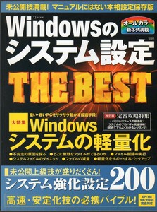 【2003年10月発行】Windowsのシステム設定 THE BEST★XP／Me／98／2000 対応