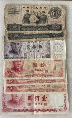 中国　旧紙幣　７枚