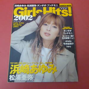 YN2-240411☆Girls Hits！2002　浜崎あゆみ・松浦亜弥