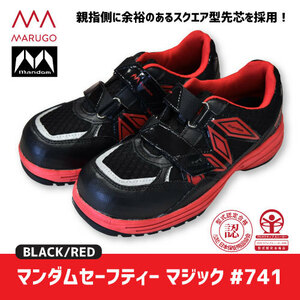 丸五　【#741】マンダムセーフティー 安全靴■26.5cm■　ブラック/レッド色
