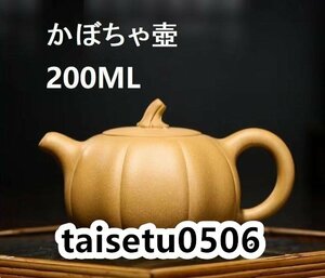 ティーポット 宜興紫砂壺 中国茶器 茶壺 かぼちゃ壺 徐先生 濃紫茶 急須 紫砂壺　200ml