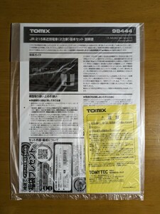 【説明書のみ】 TOMIX 98444 JR 215系 近郊電車 (2次車) 基本セット 説明書