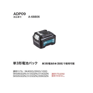 ①300円スタ－ト！新品 マキタ ADP09 10.8V充電式グリーンレーザ－、ウオ－ルデテクタ用単三形電池パック 単三形電池8本（別売）で使用可能