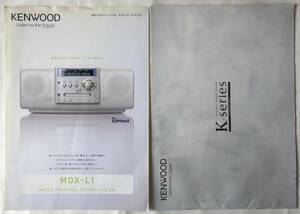 KENWOOD　　各種カタログ　　2007　　　2009