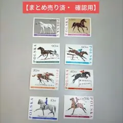2329 外国切手 ポーランド 馬 シリーズ 未使用