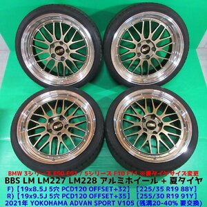 BBS LM227 LM228 225/35R19 255/30R19 2021年夏タイヤ 20%-40%山 4本 5穴PCD120 限定 ダイヤモンドゴールド BMW E90 E91 F10 F11 中古新潟