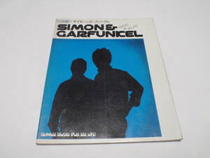 SIMON&GARFUNKLE　Song Book　（コピー譜＆タブ譜）