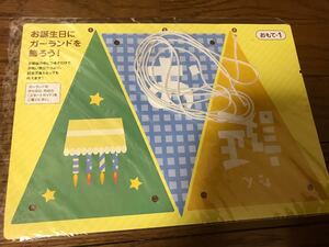 ドコモ子育て応援プログラム お誕生日にガーランドを飾ろう！