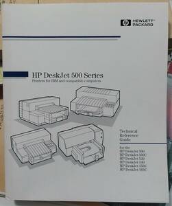 【HP】DeskJet 500 Series Printer Technical Reference Gude(英文)