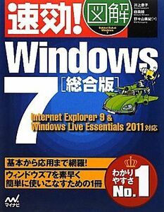 [A01995631]速効!図解 Windows 7 総合版 Internet Explorer 9 & Windows Live Essential