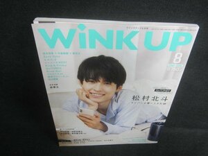 WiNK UP 2021.8　松村北斗/EBJ