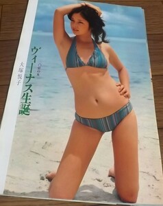 ☆70年代女優【大塚悦子】 水着5ページ切抜き　送料140円