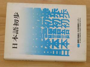 日本語の学習書　計5冊