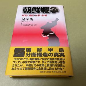 ◎朝鮮戦争　原因・過程・休戦・影響